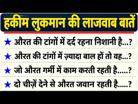 हकीम लुकमान की लाजवाब बातें | Hikmat Quotes In Urdu | Rumi Quotes | Islamic Quotes Deen 24