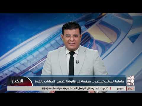 الخوثي ينشىئ اول محكمة في تاريخ الاسلام للزكاة