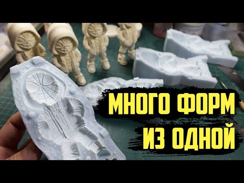 Видео: Силиконовые формы из одной заготовки - лайфхак