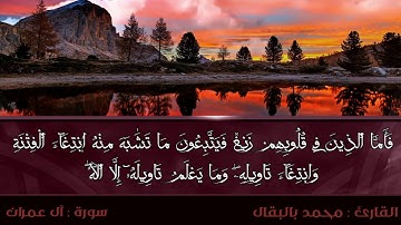 تلاوة عطرة لمطلع سورة آل عمران للقارئ محمد بالبقال 🌹