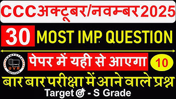CCC Oct/Nov Exam 2025 💥 | CCC Most Important Questions | CCC Exam Preparation | CCC Computer course