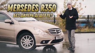 Mercedes R350 - Лакшери сарай