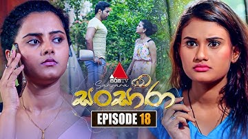 Sansara (සංසාරා) | Episode 18 | 10th September 2025 | Sirasa TV