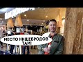Владелец ресторана в Казани послал гостей в кафе для нищебродов