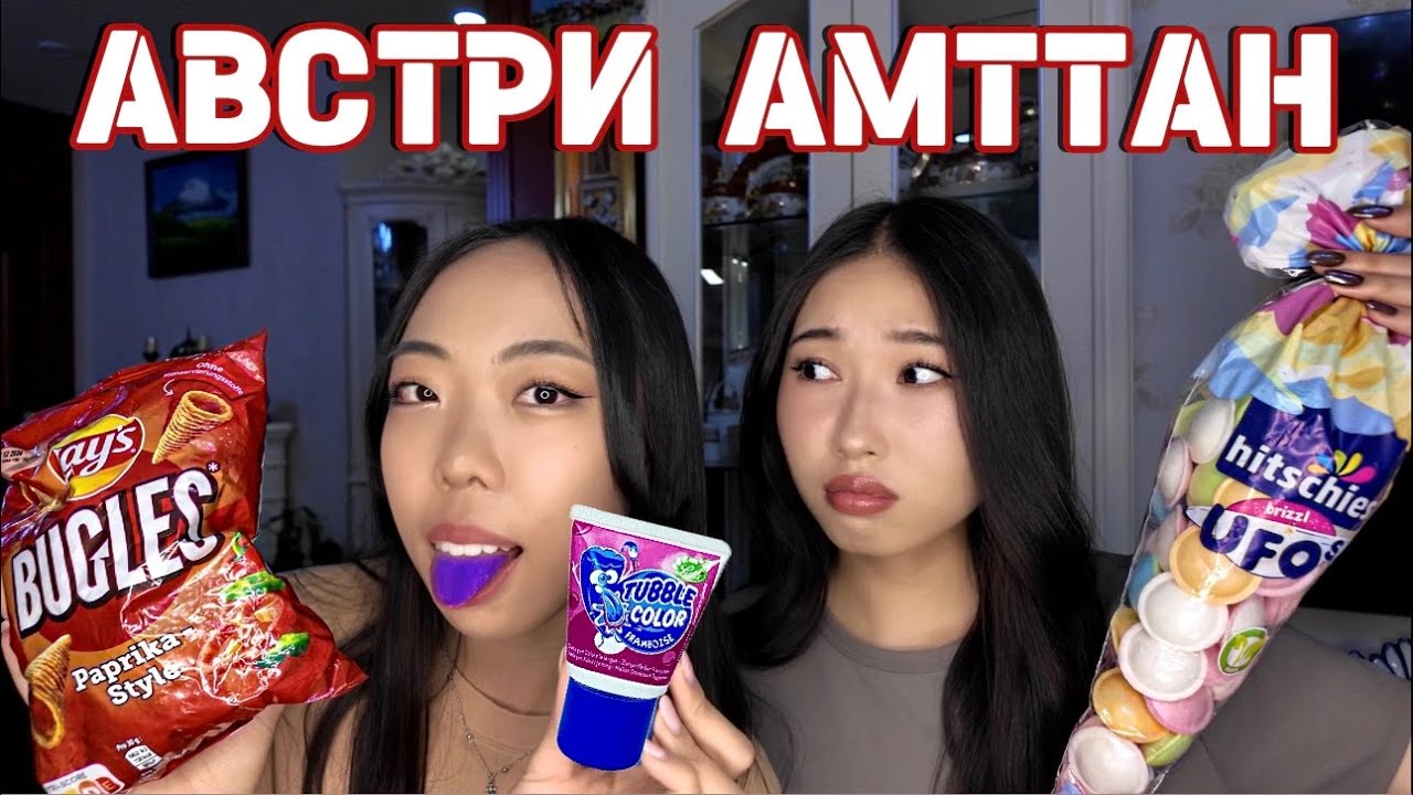 АА ЯА ЯА тэр чихэр, аягүй гоё чихэр байлаа.