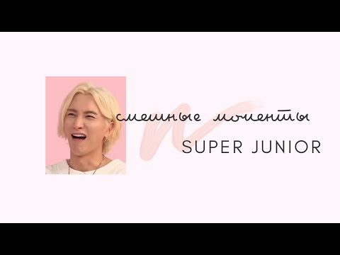 Video: Super Junior мүчөлөрү эмне үчүн кетип калышты?