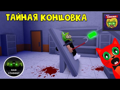 ТАЙНАЯ КОНЦОВКА + НОВЫЙ БОСС в Трип Зет роблокс | Field Trip Z roblox | Обновление в игре