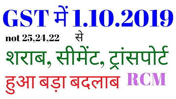 CHANGES IN GST RCM FROM 01.10.19|NOTIFICATION 22/24/25 DTD 30.09.19