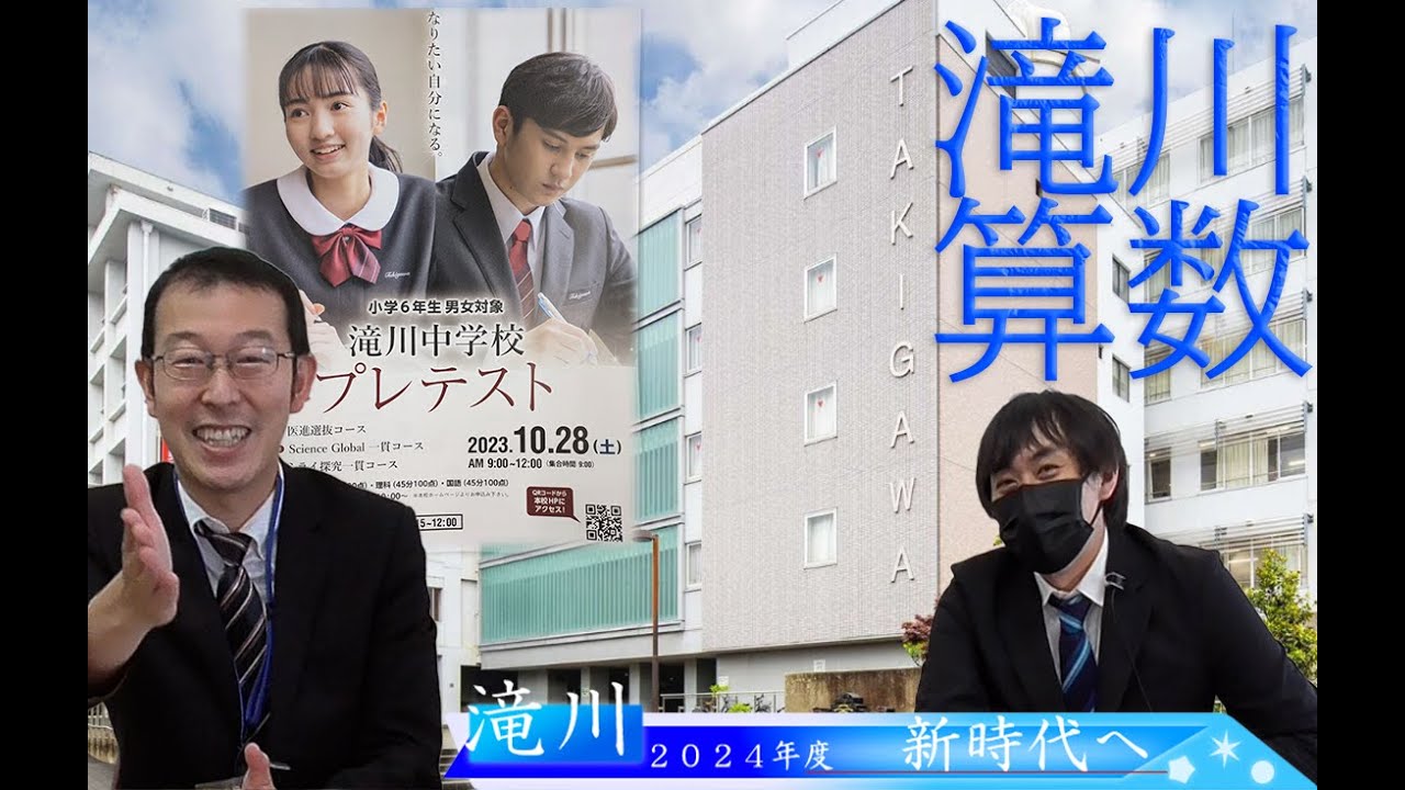 Takikawa Junior High School Special Discussion [Math] Pre-tests