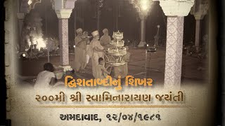 Psm04V28 - 200 Shri Swaminarayan Jayanti, Ahmedabad, 1981: Pramukh Swami Maharaj Jivan Charitra Pt 4