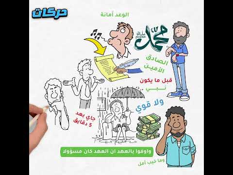 الوعد دين واللي يوفيه عارف قيمته