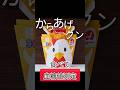 からあげクンを食べて血糖値測定をしました! #血糖値 #血糖値測定 #糖尿病 #hba1c #ヘモグロビンa1c #糖尿病予備軍ここ