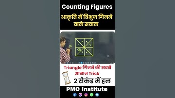 Counting Figures Reasoning Tricks…💥 #countingfiguresreasoning