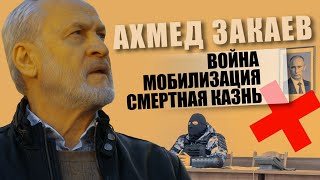 Смертная казнь, мобилизация, война - цели теракта Путина в Москве. Ахмед #Закаев и Питер #Залмаев