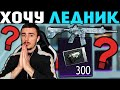 300 КЛАССИЧЕСКИХ КЕЙСОВ! ПОПЫТКА ВЫБИТЬ М416 ЛЕДНИК | ОТКРЫТИЕ КЕЙСОВ В PUBG MOBILE