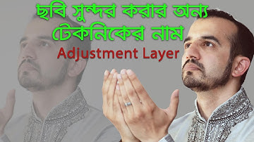 Adjustment Layer in Photoshop Tutorial