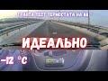 лада гранта - тест термостата на 88 градусов