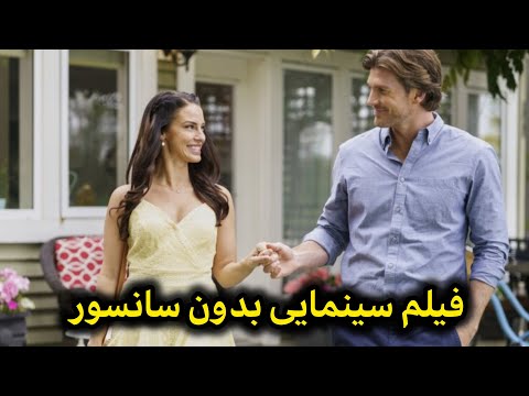 مرد متاهل با دختر همسایه کارهای خاکبرسری میکنه فیلم سینمایی دوبله فارسی 