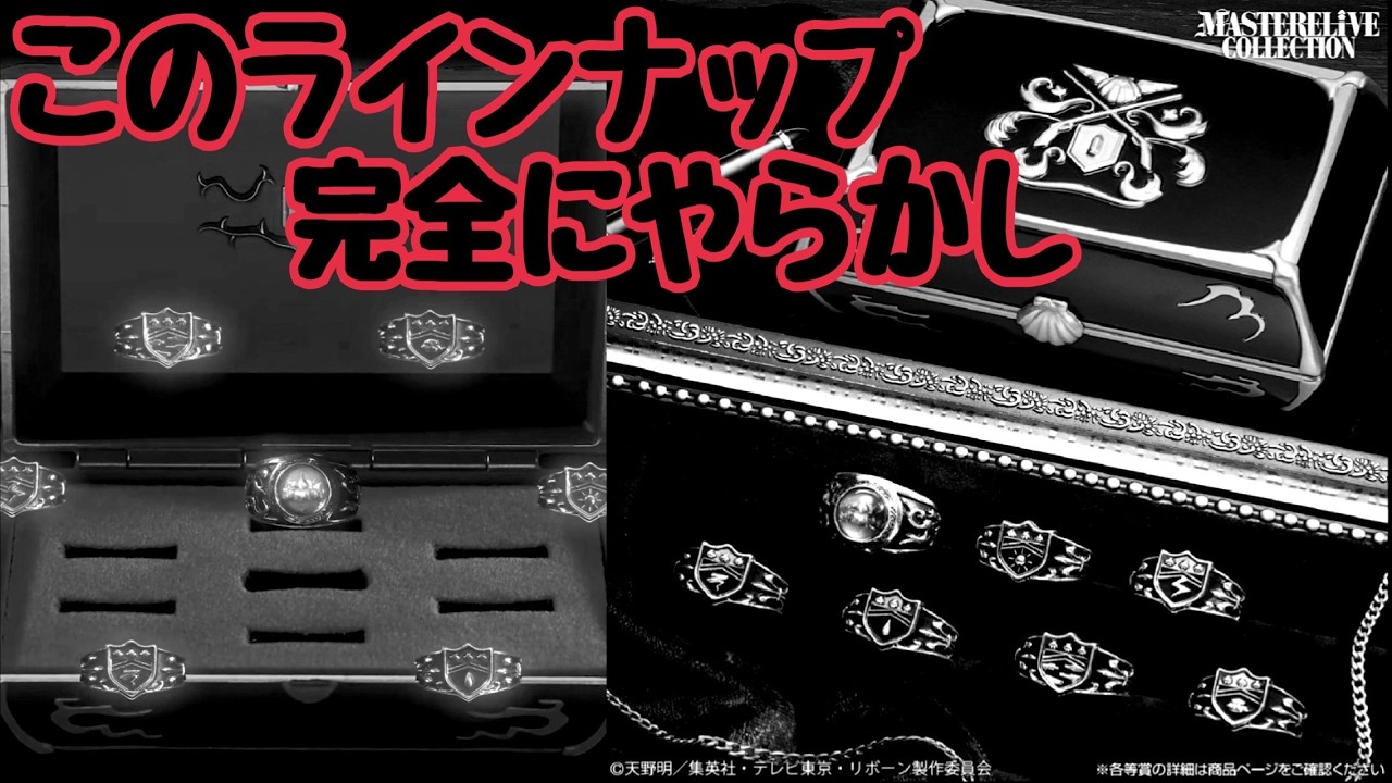 Mistake] The lineup for the upcoming Reborn! Ichiban Kuji lottery