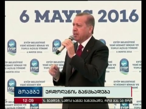 ერდოღანი: ევროკავშირთან უვიზო რეჟიმის გამო, ანკარა ანტიტერორისტული კანონმდებლობის შეცვლას არ აპირებს