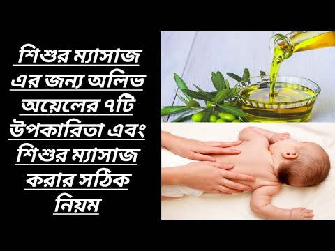 ভিডিও: আপনার মুখে অলিভ অয়েল ব্যবহারের W টি উপায়