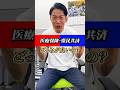 【医療保険と県民共済どっちがいいの？】 #保険 #医療保険 #県民共済