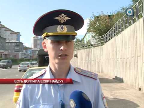 Есть долги? А если найду?