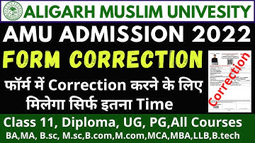 🔥🔥AMU Admission Form Correction कब होगा 🔥🔥|All Courses |AMU admission form correction date 2022|amu