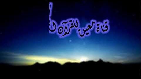 تلاوه نادره لأمير النغم العربي الشحات محمد انور