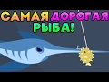 САМАЯ ДОРОГАЯ РЫБА! - Cat Goes Fishing