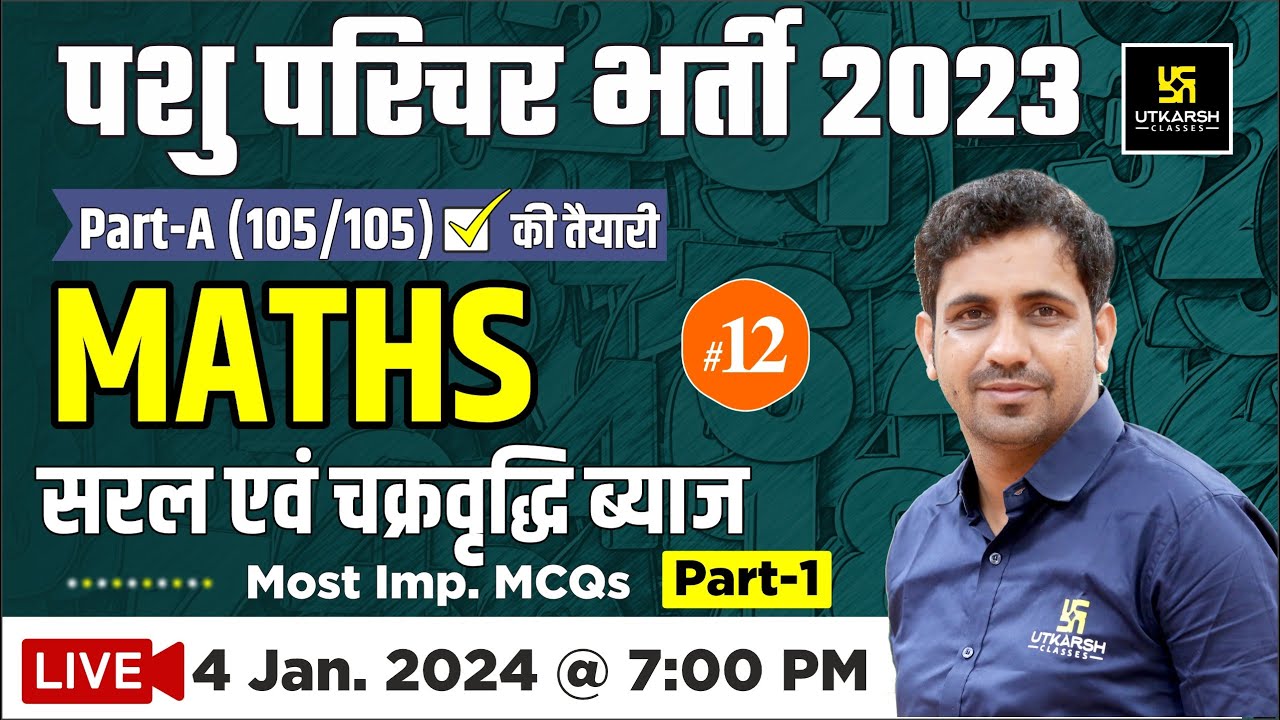 Pashu Paricharak Part -A | सरल ब्याज एवं चक्रवृद्धि ब्याज #12 | Maths | Pashu Parichar | Kishore Sir