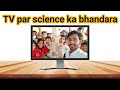My on tv  tv per science ka bhandara  bk goswami  live streaming