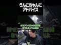 うんこちゃんにアドバイスするSPYGEA