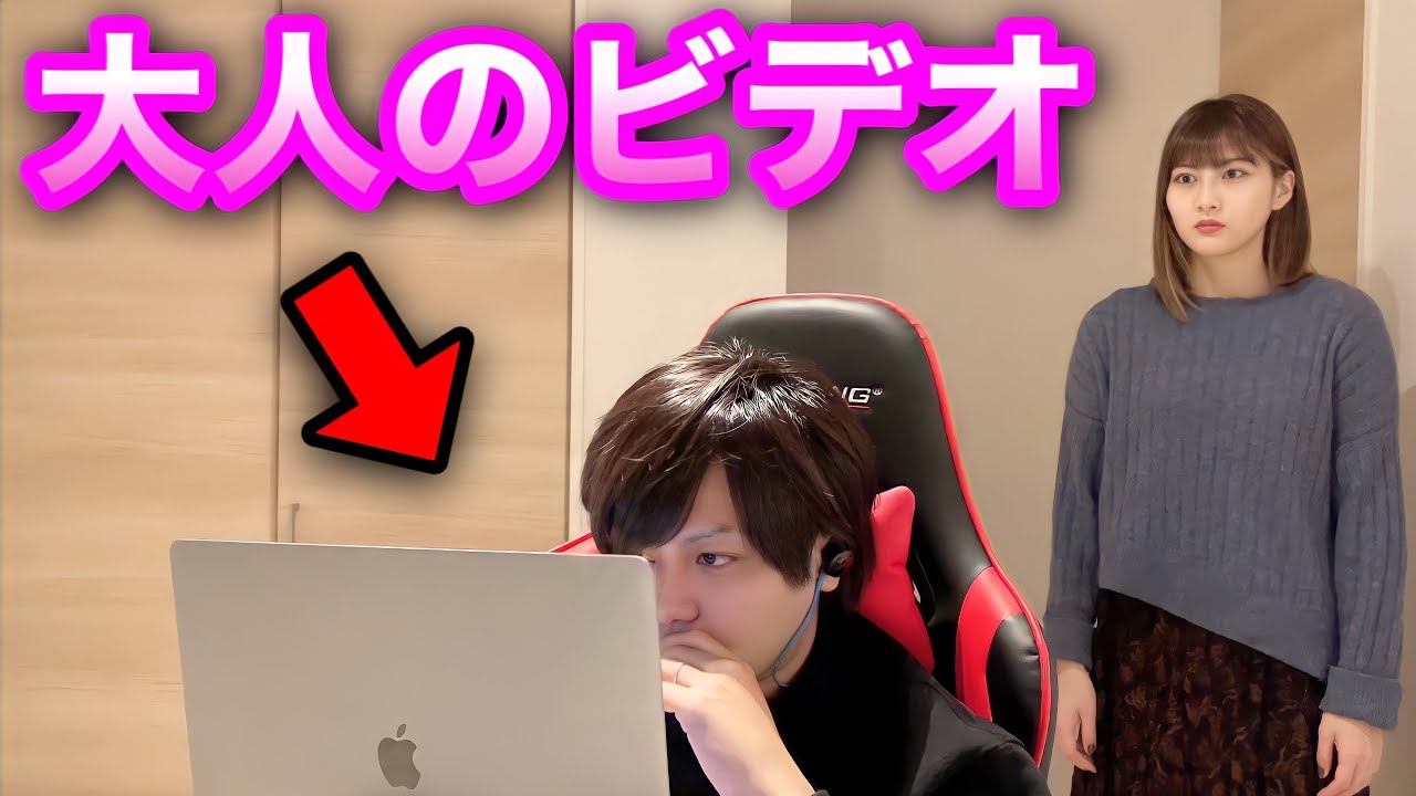 旦那が大人のビデオを見ていたら嫁は怒るのか？【ドッキリ】