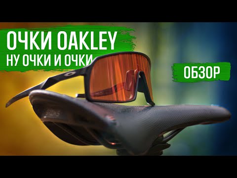 Video: Recenzia Oakley Radar Pace și recenzia Oakley Trillbe