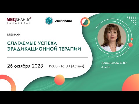 Слагаемые успеха эрадикационной терапии