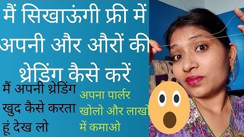 थ्रेडिंग कैसे करें ,धागा चलाना सिख,how to use thread #threading#viral  #hairremove#simpletipsmanju