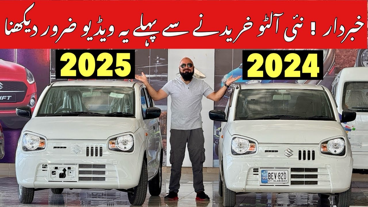 SUZUKI ALTO VXR 2025 VS SUZUKI ALTO VXR 2024 | COMPARISON REVIEW ...