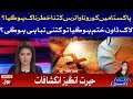 Aj ki Taza Khabar with Sumaiya Rizwan Full Episode 5th May 2020