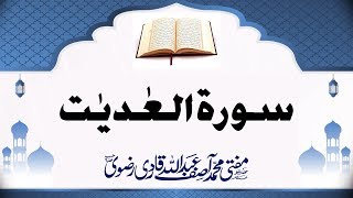 549 Surah Adiyat By Mufti Muhammad Asif Abdullah Qadri