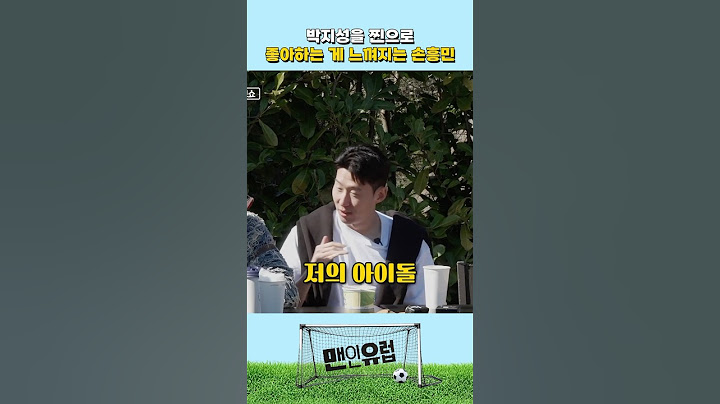 박지성을 찐으로 좋아하는 게 느껴지는 손흥민 #맨인유럽 #맨인유럽2025