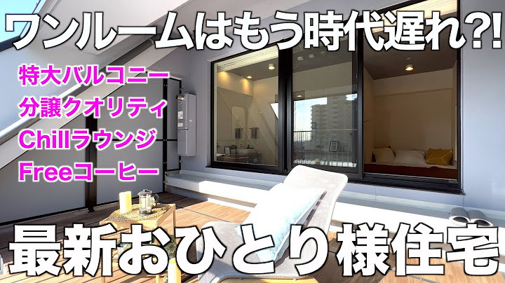 【The Latest Innovation!!】Touring a Shared Residence with Evolved Private Rooms and Common Areas!