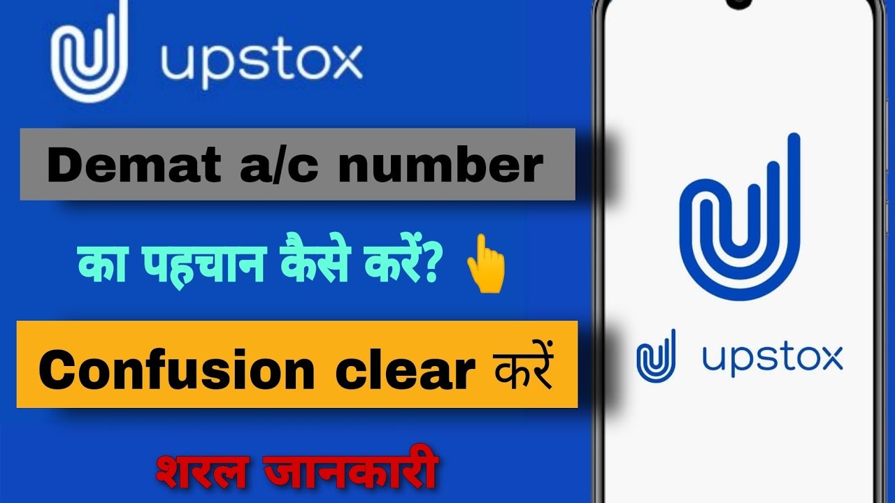 How To Know Demat Account Number In Upstox Upstox App Demat A c how-to-know-demat-account-number-in-upstox-upstox-app-demat-a-c