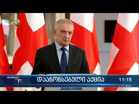 ქრონიკა 11:00 საათზე - 18 მარტი, 2023 წელი
