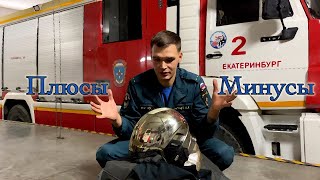 [ОБЗОР] Отзыв по экипировке / Firefighter's equipment