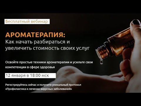 Video: Aromaterapia Ca Tratament Alternativ
