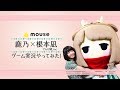 【G-Tune】人気女性アーティスト鹿乃と根本凪(でんぱ組.inc)で今回ゲーム実況やって…