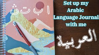Set Up My Arabic Language Journal Language Journal Series