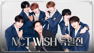 (sub)[NCT WISH EXHIBITION] the debut of NCT's youngest members produced by BoA ⭐ #NCTWISH