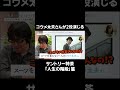 2人のコウメ太夫さんの対話が惹きつける サントリー特茶「人生の階段」篇 #コウメ太夫 #サントリー #特茶